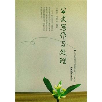 公文寫作與處理