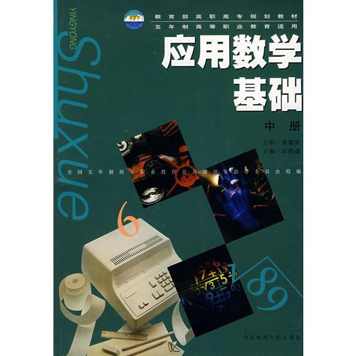 应用数学基础（中册）