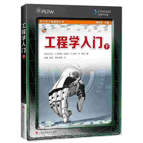 工程學(xué)入門（下）