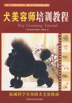 犬美容師培訓(xùn)教程
