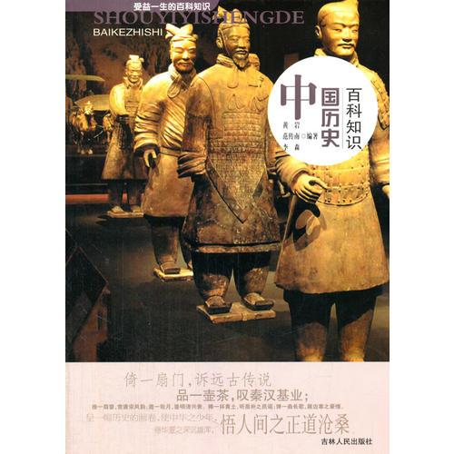 中國歷史百科知識(shí)