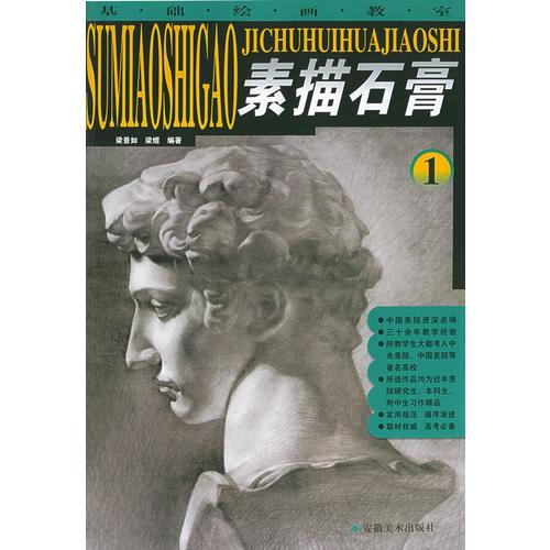 素描石膏·1