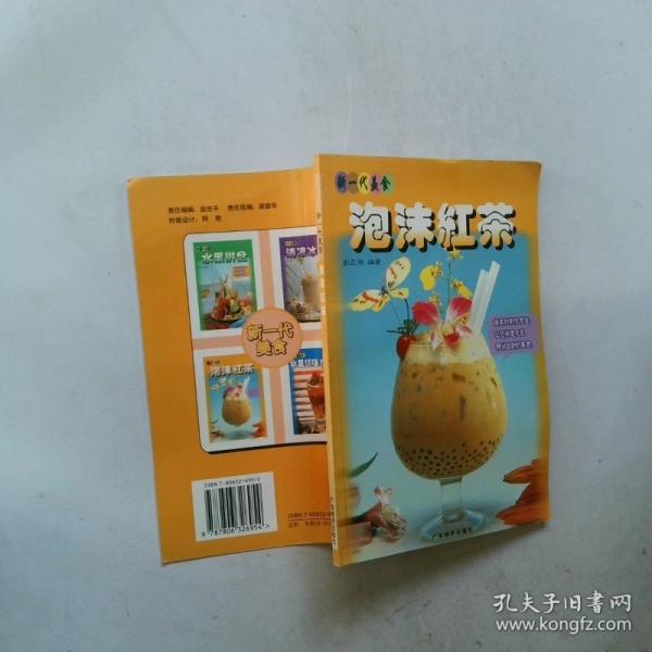 泡沫紅茶