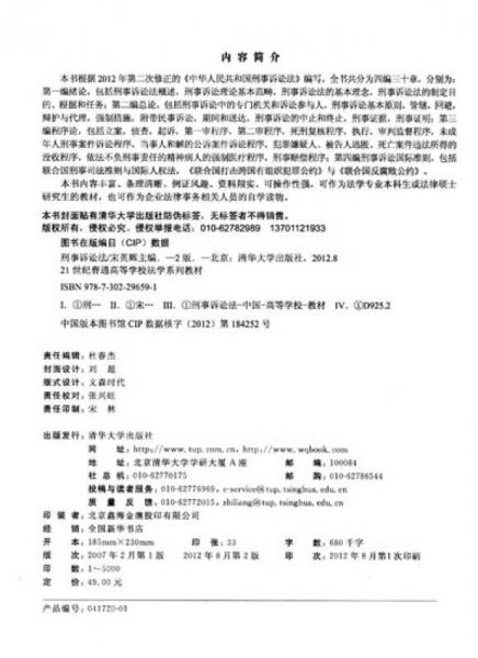 刑事訴訟法（第2版）/21世紀(jì)普通高等學(xué)校法學(xué)系列教材