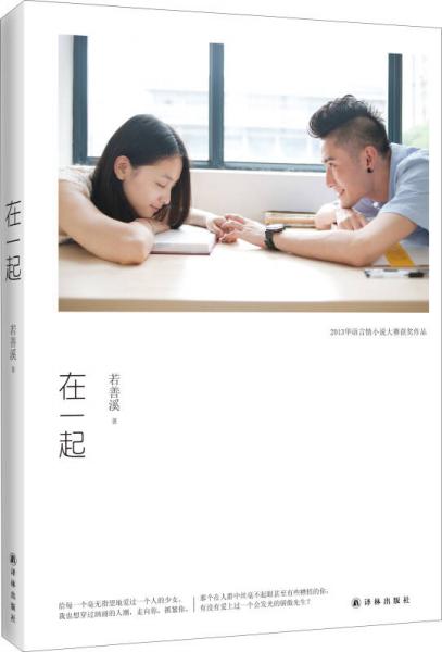 在一起