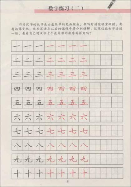 从零起步学书法：基本笔画