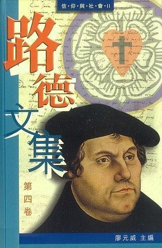 路德文集