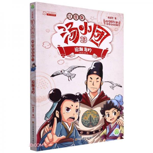 汤小团/漫游中国历史系列/汤小团系列