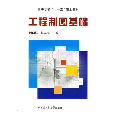 工程制圖基礎