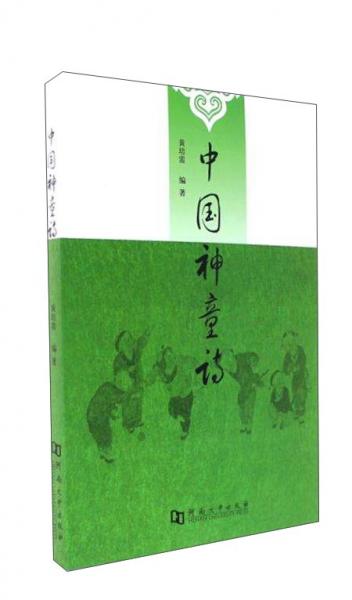 中國神童詩
