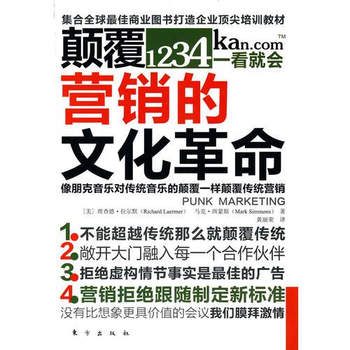 顛覆營(yíng)銷的文化革命