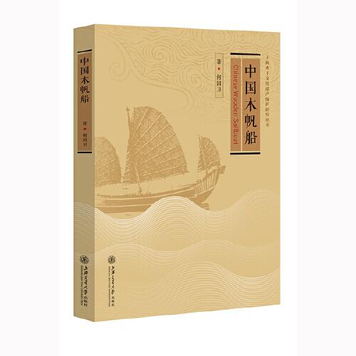 中国木帆船