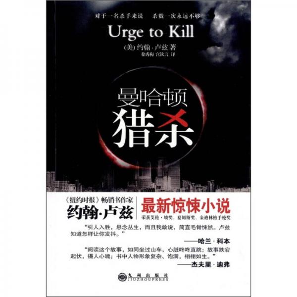 曼哈頓獵殺