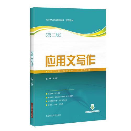 應(yīng)用文寫作(第二版)