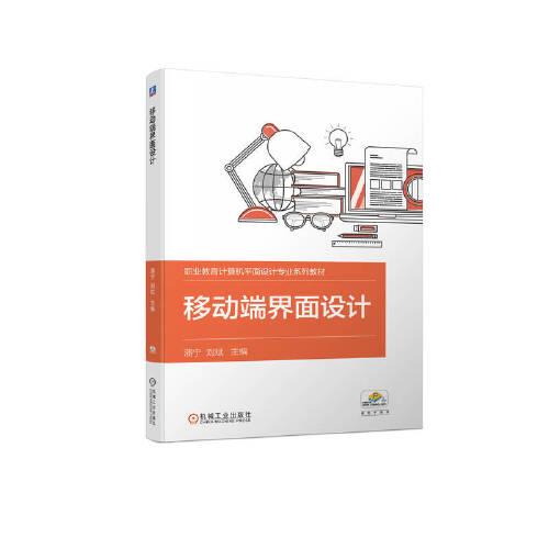 移動(dòng)端界面設(shè)計(jì)