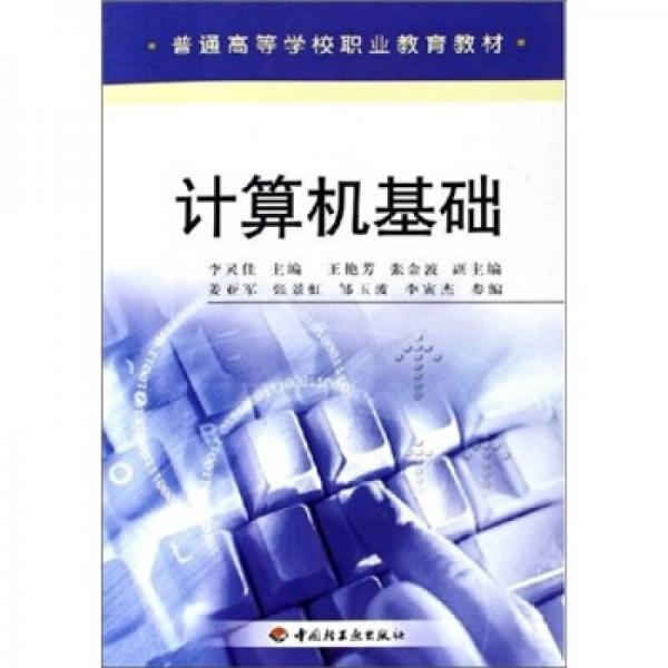 計(jì)算機(jī)基礎(chǔ)