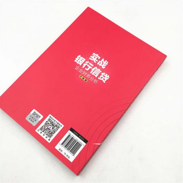 实战银行信贷：企业财务分析