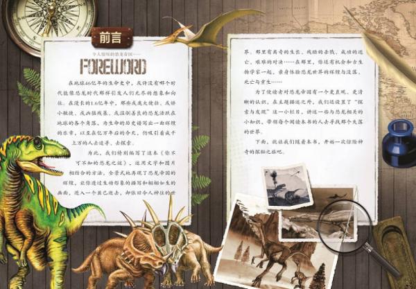 你不可不知的恐龙之谜 世界未解之谜