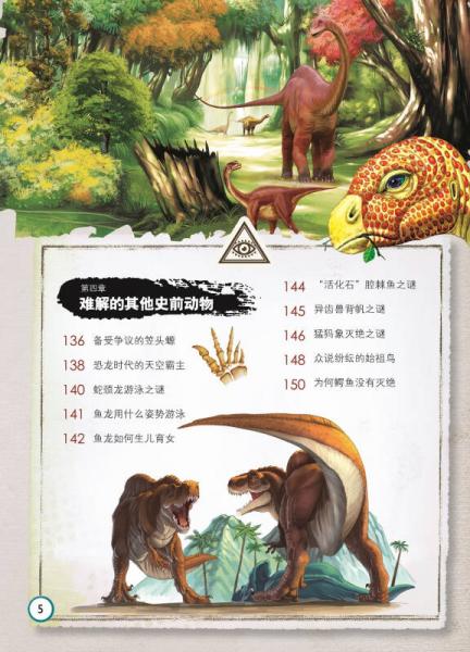 你不可不知的恐龙之谜 世界未解之谜