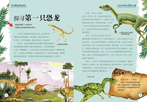 你不可不知的恐龙之谜 世界未解之谜