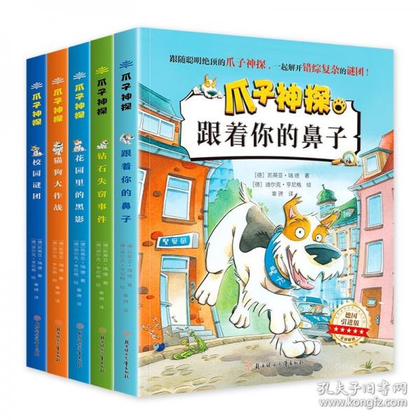 爪子神探 全5冊