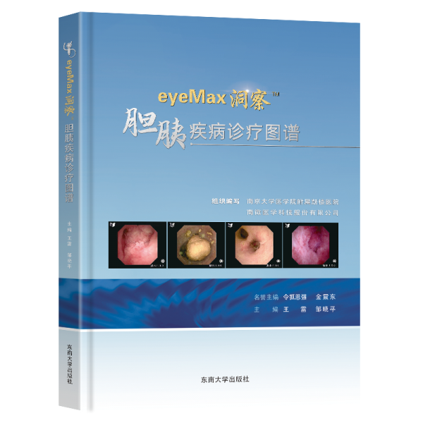 eyeMax洞察TM膽胰疾病診療圖譜