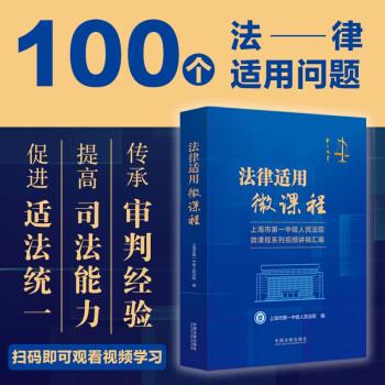 法律適用微課程