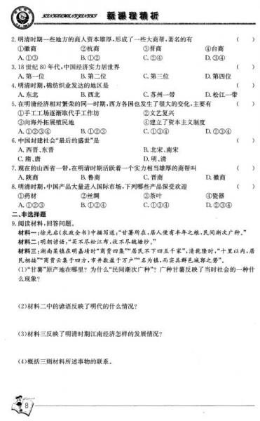 新课程精析：历史与社会