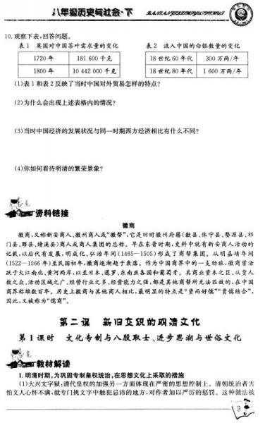 新课程精析：历史与社会