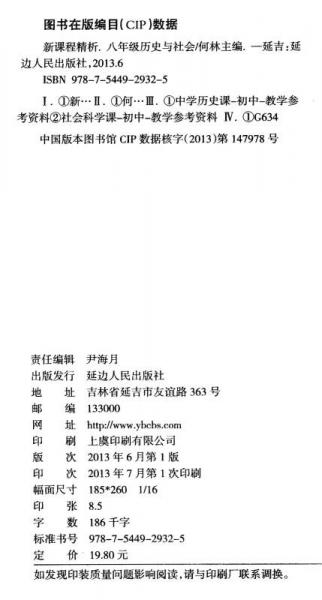 新课程精析：历史与社会