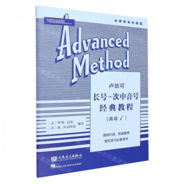 盧班可長(zhǎng)號(hào)-次中音號(hào)經(jīng)典教程