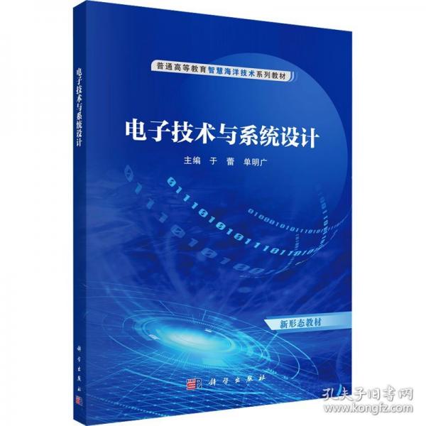 电子技术与系统设计