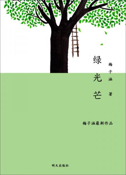 綠光芒