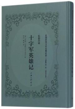 十字軍英雄記