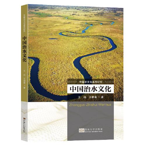 中國(guó)治水文化