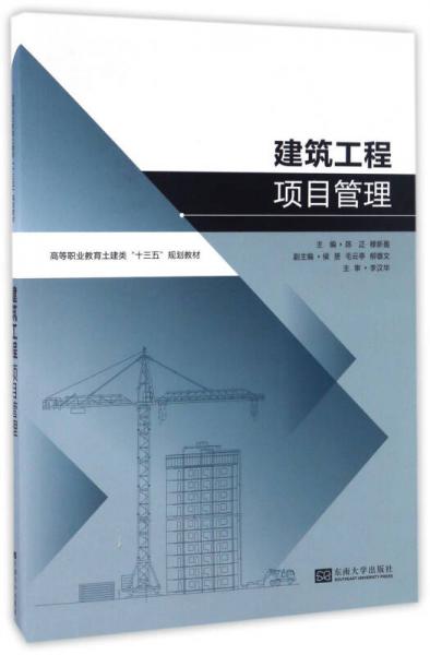 建筑工程項(xiàng)目管理