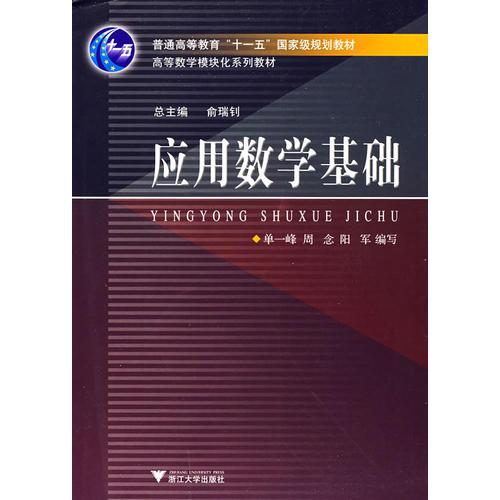 应用数学基础