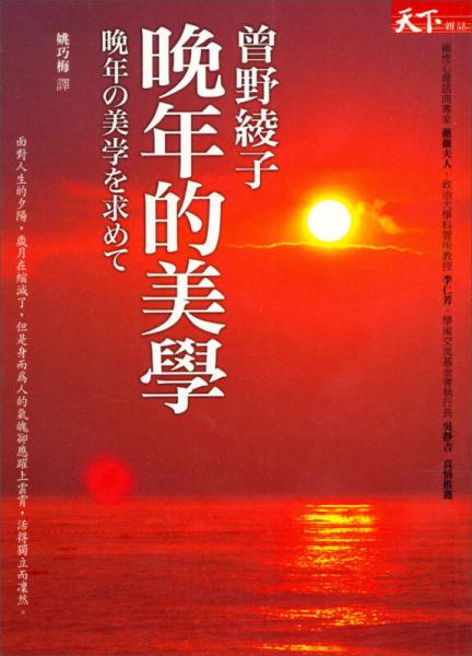 晚年的美學(xué)