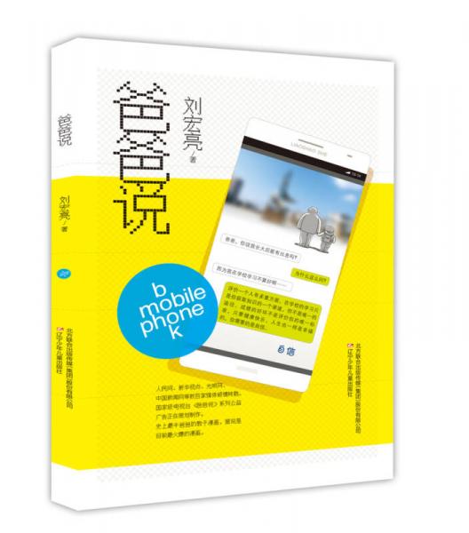 爸爸說