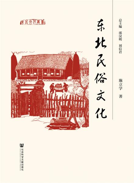 東北民俗文化