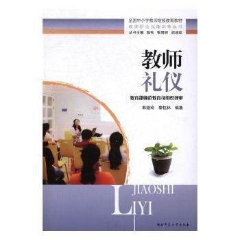 教師禮儀