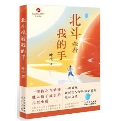 北斗牽著我的手 葉梅