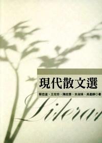 現(xiàn)代散文選