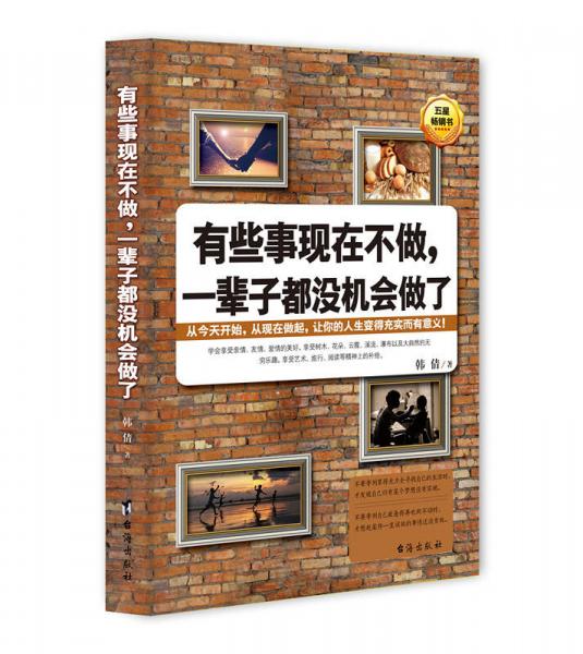 有些事現(xiàn)在不做，一輩子都沒(méi)機(jī)會(huì)做了