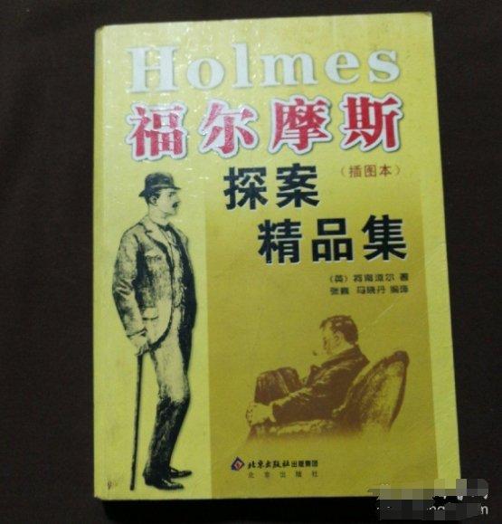 福爾摩斯探案精品集:插圖本