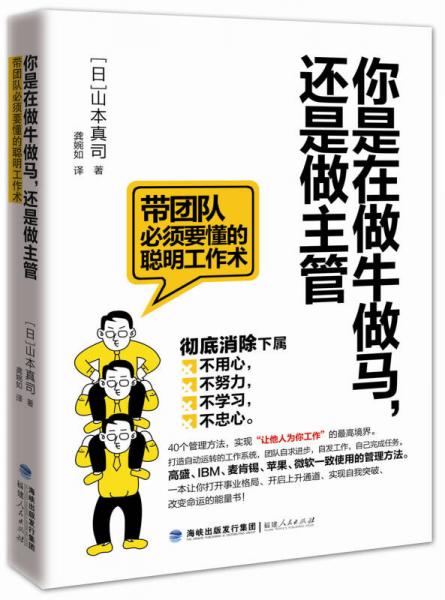 你是在做牛做馬，還是做主管