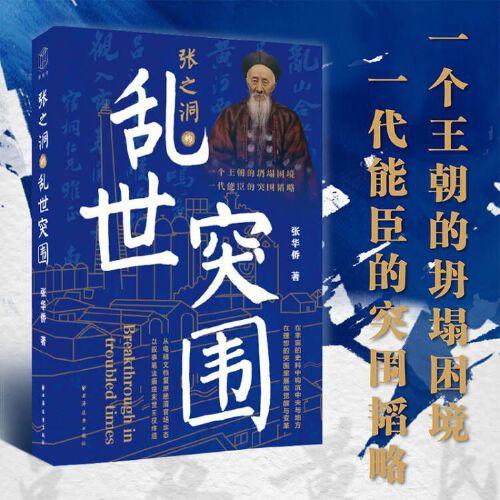 張之洞的亂世突圍