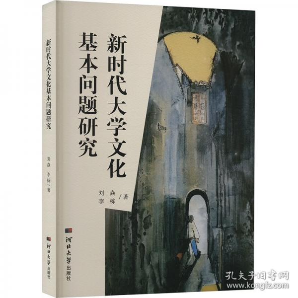 新時代大學基本問題研究 教學方法及理論