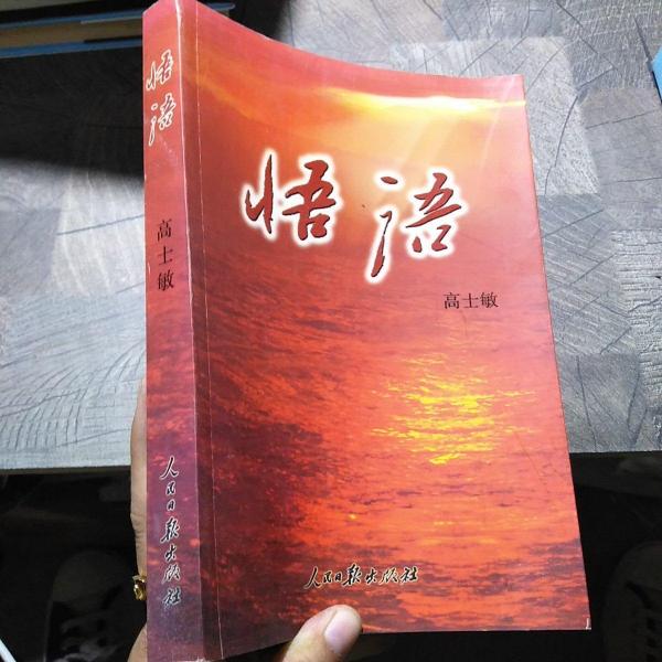悟語