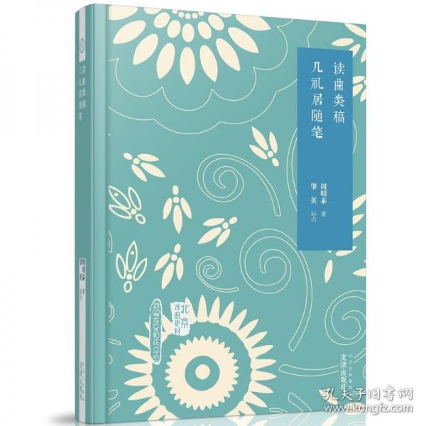 北京戲曲史材
